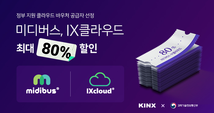 kinx-3%eb%85%84-%ec%97%b0%ec%86%8d-%ec%a4%91%ec%86%8c%ea%b8%b0%ec%97%85-%ed%81%b4%eb%9d%bc%ec%9a%b0%eb%93%9c-%ec%84%9c%eb%b9%84%ec%8a%a4-%ec%9d%b4%ec%9a%a9%ec%a7%80%ec%9b%90-%ec%82%ac