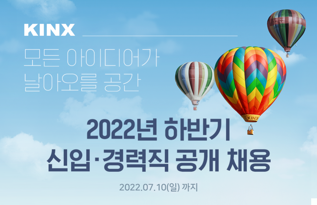 kinx-2022-%ed%95%98%eb%b0%98%ea%b8%b0-%ec%8b%a0%ec%9e%85%e1%86%9e%ea%b2%bd%eb%a0%a5%ec%a7%81-%eb%8c%80%ea%b7%9c%eb%aa%a8-%ea%b3%b5%ea%b0%9c%ec%b1%84%ec%9a%a9%ec%b4%9d-18%ea%b0%9c-%ec%a7%81