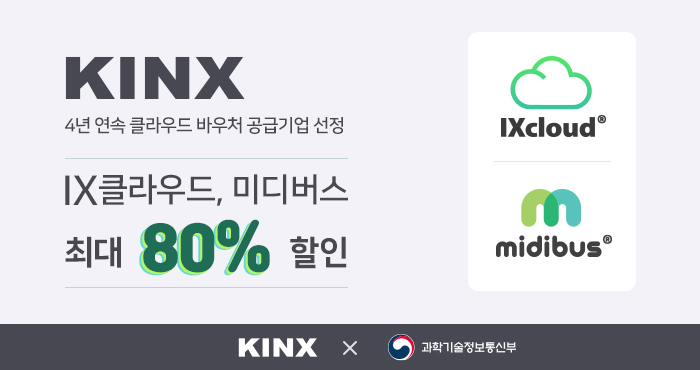 kinx-4%eb%85%84-%ec%97%b0%ec%86%8d-%ec%a4%91%ec%86%8c%ea%b8%b0%ec%97%85-%ed%81%b4%eb%9d%bc%ec%9a%b0%eb%93%9c-%eb%b0%94%ec%9a%b0%ec%b2%98-%ea%b3%b5%ea%b8%89%ea%b8%b0%ec%97%85