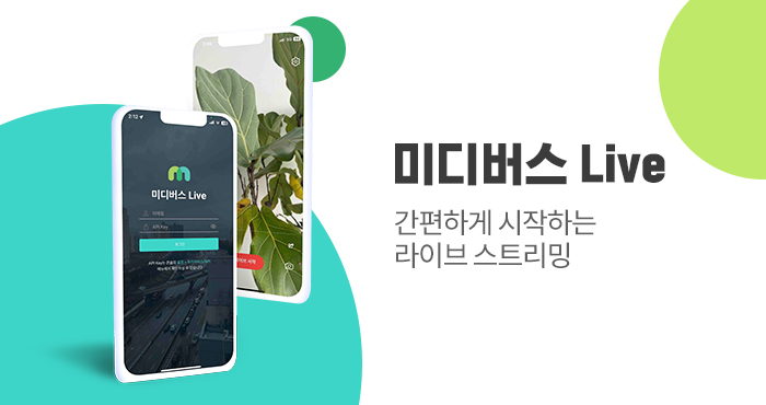 KINX 미디버스 라이브스트리밍 앱 출시