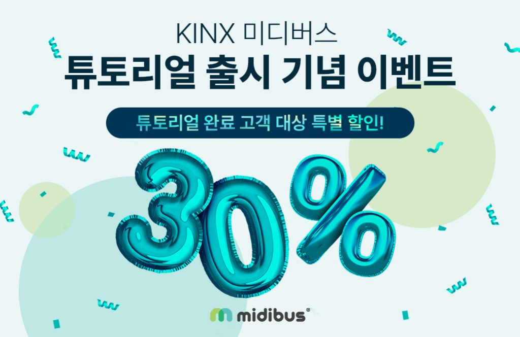kinx-%eb%af%b8%eb%94%94%eb%b2%84%ec%8a%a4-%ed%8a%9c%ed%86%a0%eb%a6%ac%ec%96%bc-%ea%b8%b0%eb%8a%a5-%ec%b6%9c%ec%8b%9c-%ea%b8%b0%eb%85%90-30-%ed%95%a0%ec%9d%b8-%ec%9d%b4%eb%b2%a4