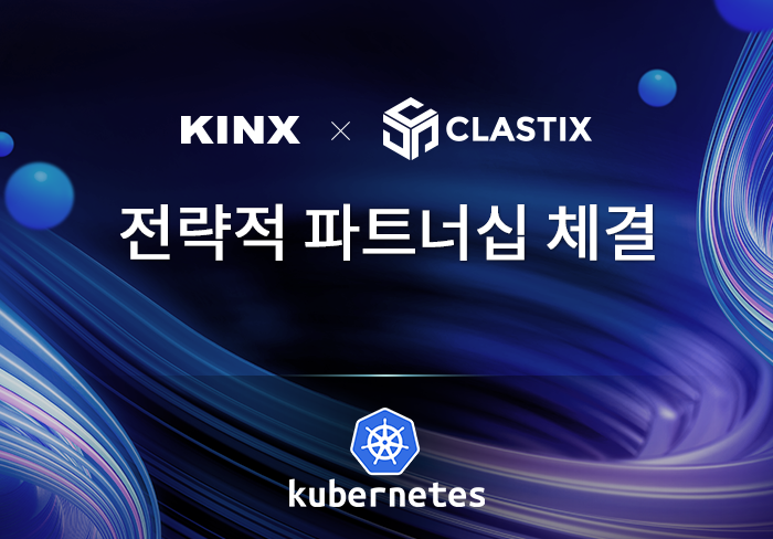 %ec%9d%b4%eb%af%b8%ec%a7%80kinx-clastix%ec%99%80-%ec%a0%84%eb%9e%b5%ec%a0%81-%ed%8c%8c%ed%8a%b8%eb%84%88%ec%8b%ad-%ec%b2%b4%ea%b2%b0-%ec%bf%a0%eb%b2%84%eb%84%a4%ed%8b%b0%ec%8a%a4-%ea%b8%b0
