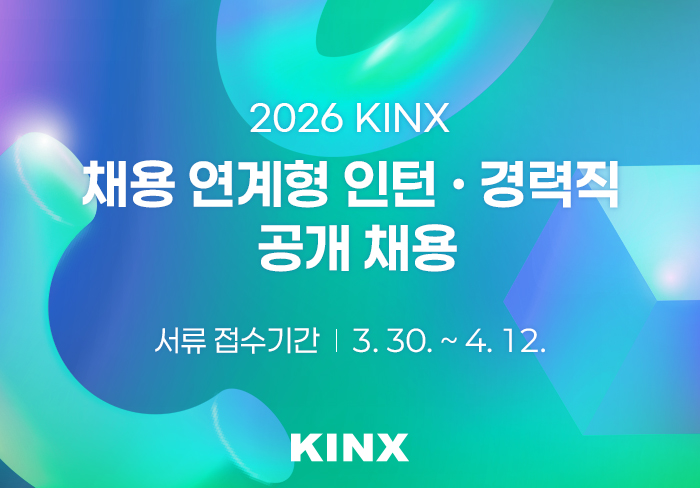 %ec%9d%b4%eb%af%b8%ec%a7%80-kinx-2026%eb%85%84-%ec%83%81%eb%b0%98%ea%b8%b0-%ec%b1%84%ec%9a%a9-%ec%97%b0%ea%b3%84%ed%98%95-%ec%9d%b8%ed%84%b4-%eb%b0%8f-%ea%b2%bd%eb%a0%a5%ec%a7%81-%ec%b1%84%ec%9a%a9