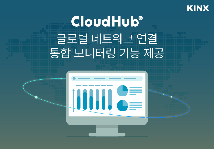 %ec%9d%b4%eb%af%b8%ec%a7%80kinx-cloudhub-%ea%b8%80%eb%a1%9c%eb%b2%8c-%eb%84%a4%ed%8a%b8%ec%9b%8c%ed%81%ac-%ec%97%b0%ea%b2%b0-%ed%86%b5%ed%95%a9-%eb%aa%a8%eb%8b%88%ed%84%b0%eb%a7%81-%ea%b8%b0
