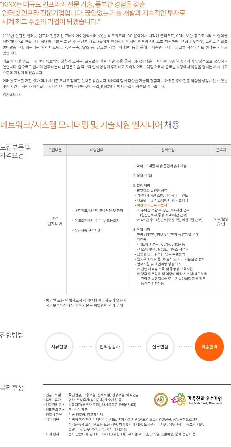 채용공고